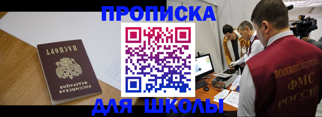 регистрация для школы в Кукморе